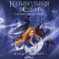 Produktbild: Kolybelnaya vedm. Skriptum Pervyy