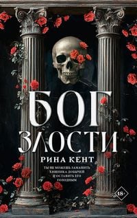 Produktbild: Bog zlosti