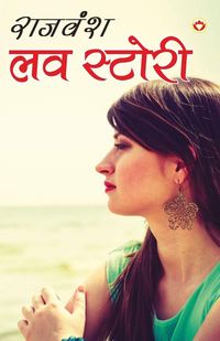 Produktbild: Love Story (लव स्टोरी)
