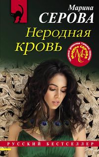 Produktbild: Nerodnaya krov