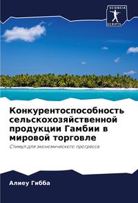 Produktbild: Konkurentosposobnost' sel'skohozqjstwennoj produkcii Gambii w mirowoj torgowle