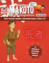 Produktbild: Makoto Magazine 92 (Makoto Magazine for Learners of Japanese, #92)