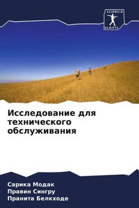 Produktbild: Issledowanie dlq tehnicheskogo obsluzhiwaniq
