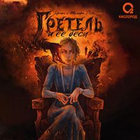 Produktbild: Gretel' i eyo besy