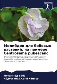 Produktbild: Molibden dlq bobowyh rastenij, na primere Centrosema pubescenc