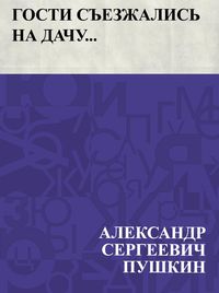 Produktbild: Gosti s&quote;ezzhalis' na dachu...