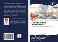 Produktbild: BIOMEHANIKA IMPLANTATA