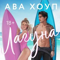 Produktbild: Laguna