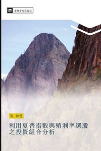 Produktbild: Li yong xia pu zhi shu yu zhi li lv xuan gu zhi tou zi zu he fen xi