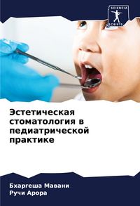 Produktbild: Jesteticheskaq stomatologiq w pediatricheskoj praktike
