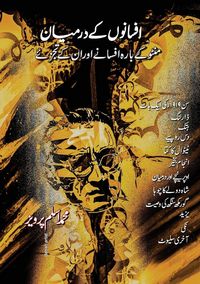 Produktbild: AFSANO KE DARMIYAN (Manto ke afsane aur tajziye)