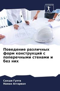 Produktbild: Powedenie razlichnyh form konstrukcij s poperechnymi stenami i bez nih