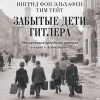 Produktbild: Zabytye deti Gitlera. Shokiruyuschaya pravdivaya istoriya o plane "Lebensborn"