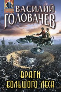 Produktbild: Vragi bolshogo lesa