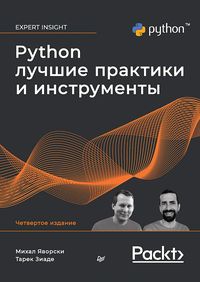 Produktbild: Python. Luchshie praktiki i instrumenty. 4-e izd.