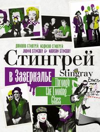 Produktbild: Stingrey v Zazerkal'e