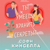Produktbild: A ty umeesh hranit sekrety?