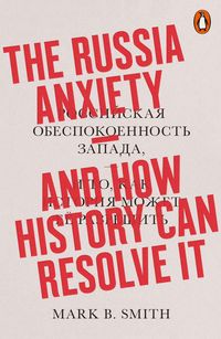 Produktbild: The Russia Anxiety