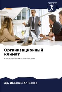 Produktbild: Organizacionnyj klimat