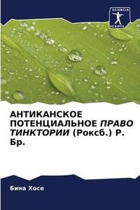 Produktbild: Antikanskoe Potencial'noe Pravo Tinktorii (roxb.) R. Br.