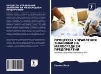 Produktbild: Processy Upravleniya Znaniyami Na Malosrednem Predpriyatii