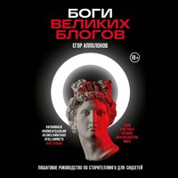 Produktbild: Bogi velikih blogov: poshagovoe rukovodstvo po storitellingu dlya sotssetey