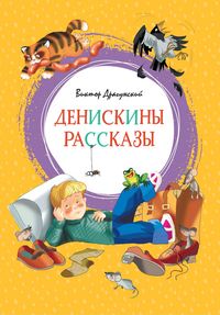 Produktbild: Deniskiny rasskazy
