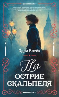Produktbild: Na ostrie skal'pelya