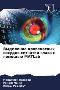 Produktbild: Vydelenie krowenosnyh sosudow setchatki glaza s pomosch'&uuml; MATLab