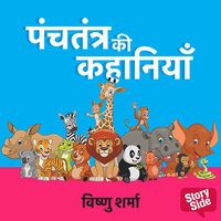 Produktbild: Panchatantra ki Kahaniyan