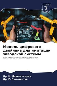 Produktbild: Model' cifrowogo dwojnika dlq imitacii zawodskoj sistemy