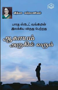 Produktbild: Aagayam Arugil Varum