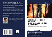 Produktbild: Seminar I: "jung I Razryv Civilizacionnoj Illjuzii".