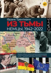 Produktbild: Iz t'my. Nemcy, 1942-2022