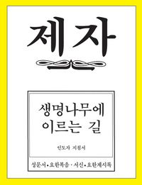 Produktbild: Disciple 4 Korean Teacher Helps