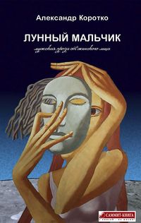 Produktbild: Male prose from the female face