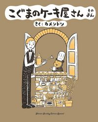 Produktbild: Baby Bear's Bakery, Part 4