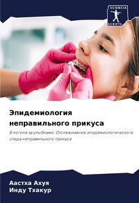 Produktbild: Jepidemiologiq neprawil'nogo prikusa