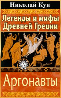Produktbild: Greek Myths and Legends. The Argonauts