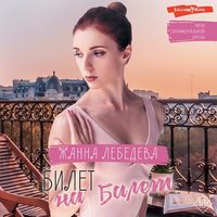 Produktbild: Bilet na balet