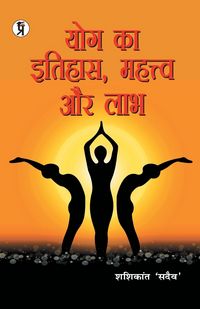 Produktbild: Yog Ka Itihaas, Mahatva aur Labh