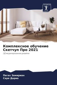 Produktbild: Komplexnoe obuchenie Sketchup Pro 2021