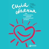 Produktbild: The Power of Charm: How to Win Anyone over in Any Situation