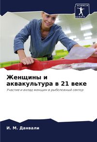 Produktbild: Zhenschiny i akwakul'tura w 21 weke