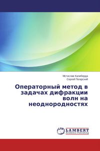 Produktbild: Operatornyj metod w zadachah difrakcii woln na neodnorodnostqh