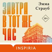 Produktbild: Zavtra v tot zhe chas