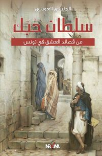 Produktbild: Soltan hobbek poemes d'amour
