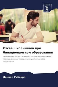 Produktbild: Otsew shkol'nikow pri binacional'nom obrazowanii