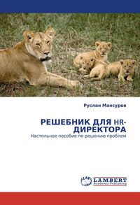Produktbild: Reshebnik Dlya Hr-Direktora