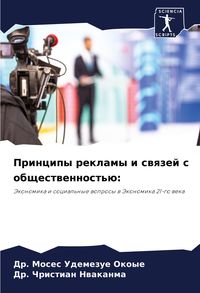 Produktbild: Principy reklamy i swqzej s obschestwennost'&uuml;: